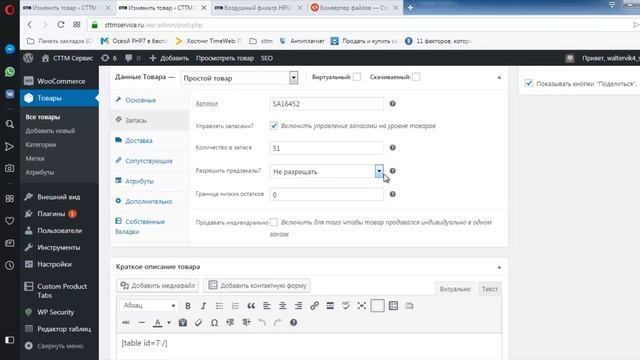 Импорт товаров Woocommerce смотреть онлайн