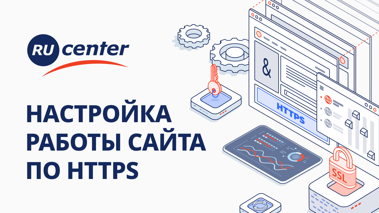 Как перевести сайт на работу по HTTPS смотреть онлайн