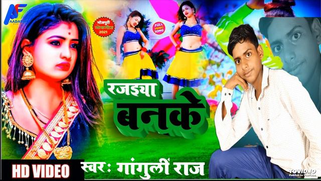 #जाड़ा स्पेशल सॉग | #Ganguli Raj | Rajiaya banke aaja | #Bhojpuri Hits Songs 2023 смотреть онлайн