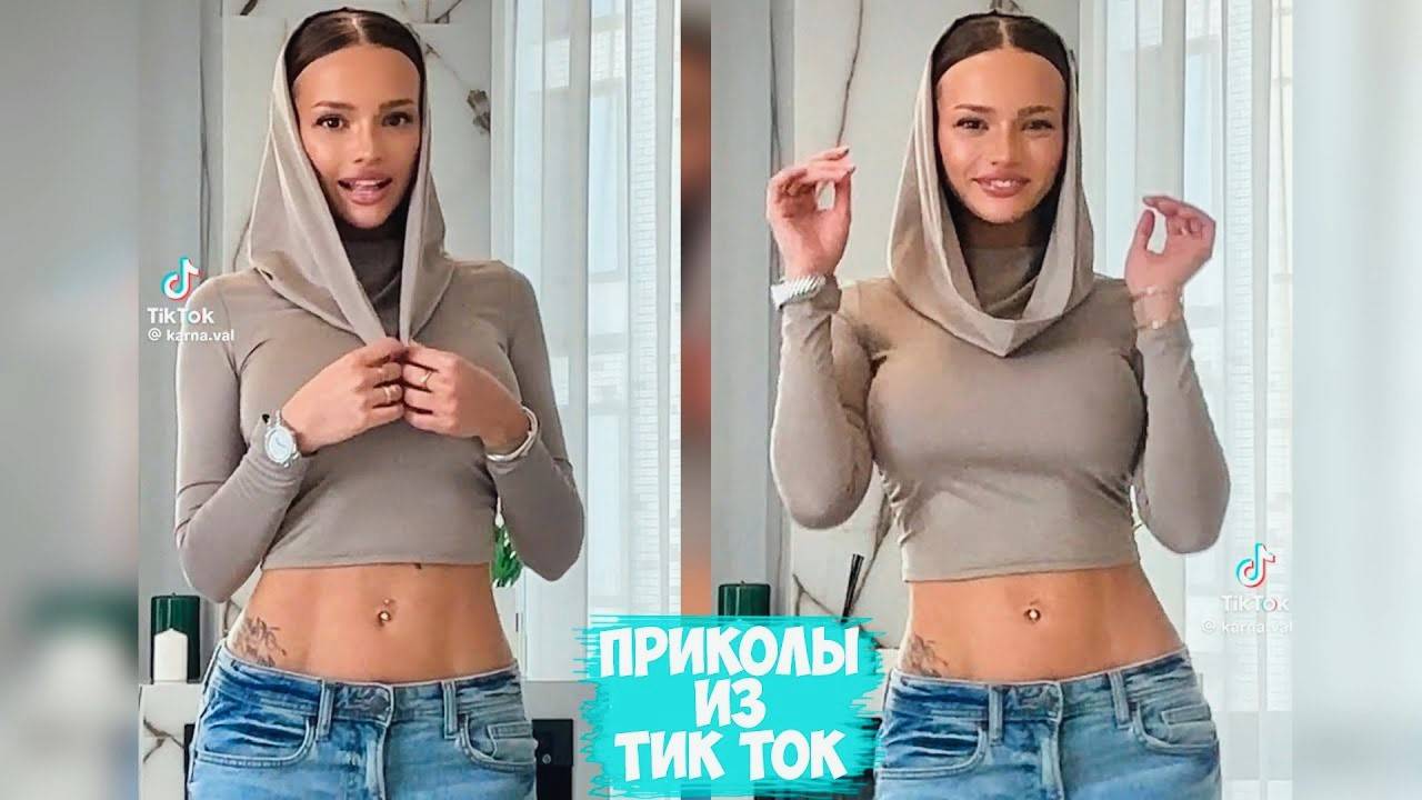 ПРИКОЛЫ ТИК ТОК / ЛУЧШИЕ СМЕШНЫЕ ВИДЕО ИЗ TIK TOK #15 смотреть онлайн