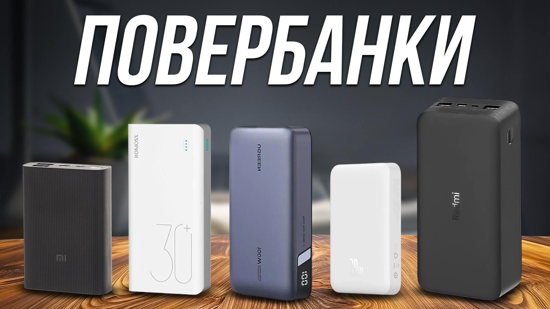 повербунки V2 смотреть онлайн