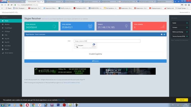 Как узнать IP-адрес по имени пользователя в Skype смотреть онлайн