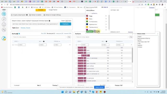 Пример создания РК по винтовым сваям за 15 минут (поиск Яндекс) смотреть онлайн