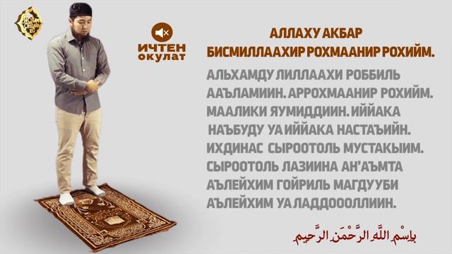 2 Рекет Сунноттун окулушу ⭕ЭРКЕКТЕР УЧУН / Намаз окууну уйронуу /1-Видео сабак