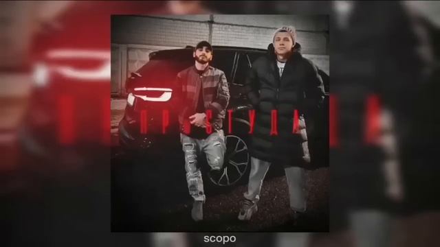 Macan & Xcho - Простуда | Не звони мне без повода смотреть онлайн