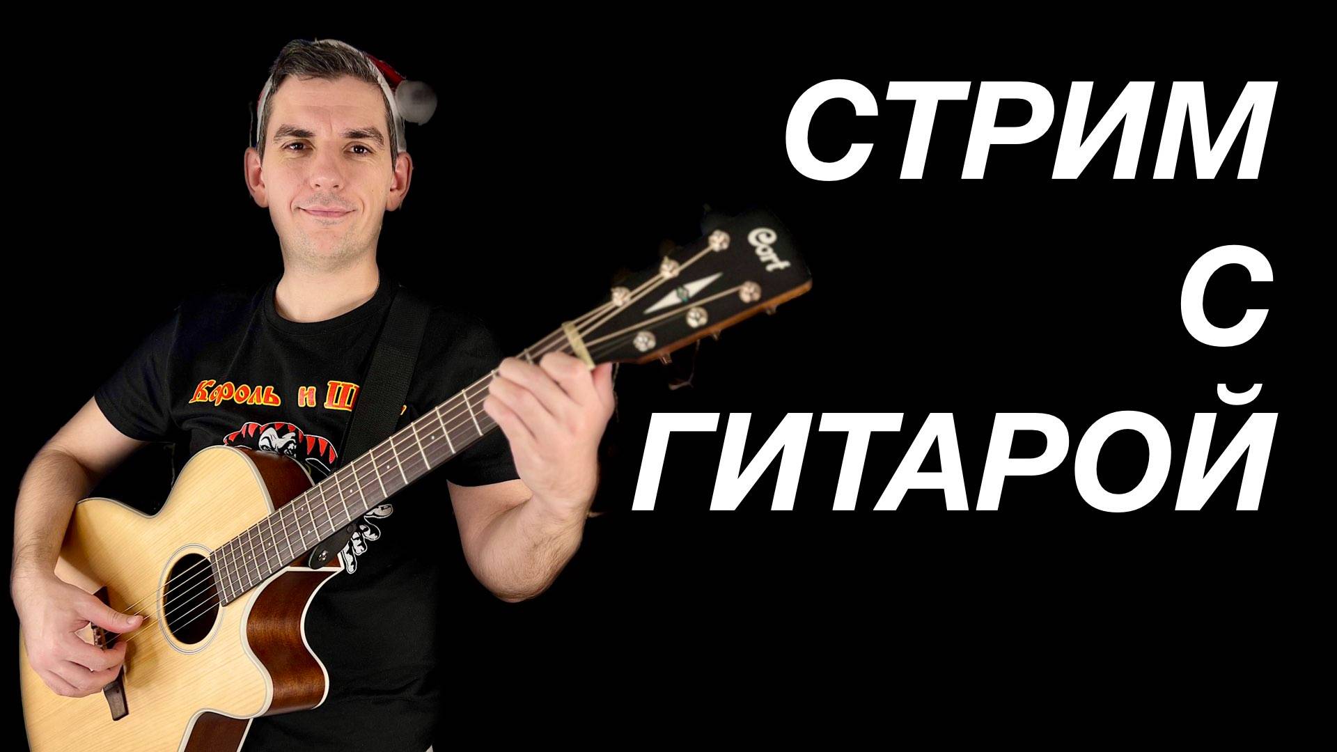 🎸Песни под гитару🪕ЦОЙ, ХОЙ, КИШ, ГРОБ, ЧАЙФ, СПЛИН, КРУГ, БГ, ЧИЖ, НАУ и другие🎸24.05.24 смотреть онлайн