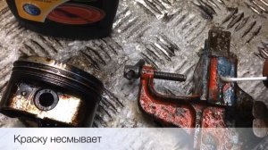Чудо средство для раскоксовки поршневых колец...