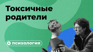 Как сепарироваться от родителей