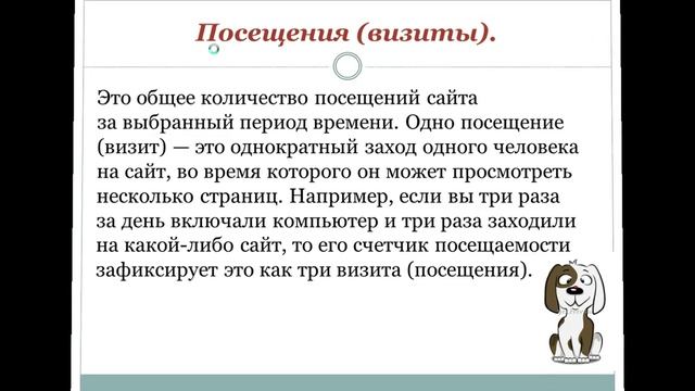 Счетчики посещений сайтов. смотреть онлайн