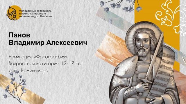 Панов Владимир Алексеевич смотреть онлайн