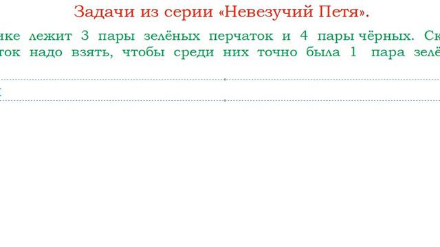 Задачи из серии "Невезучий Петя". Урок 2. смотреть онлайн
