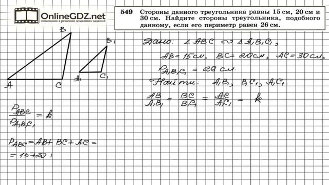 Задание № 549 — Геометрия 8 класс (Атанасян) смотреть онлайн