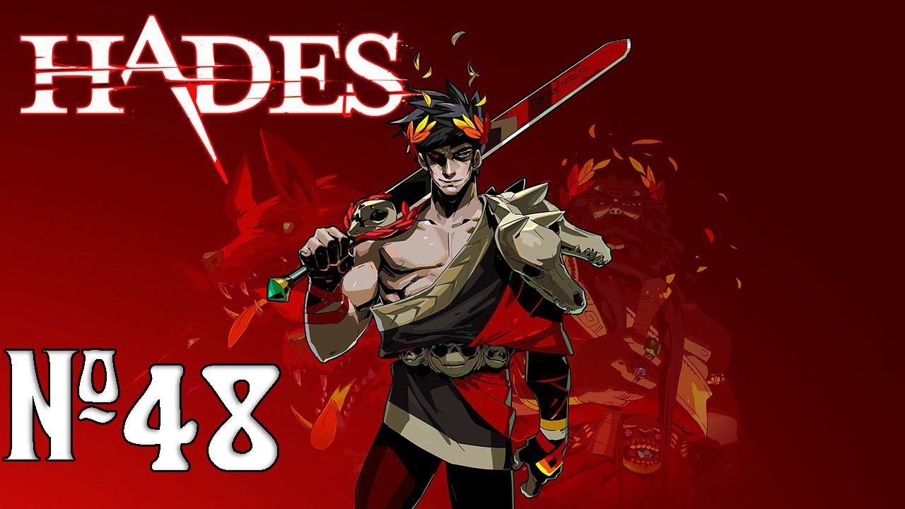 Прохождение Hades Серия 48 