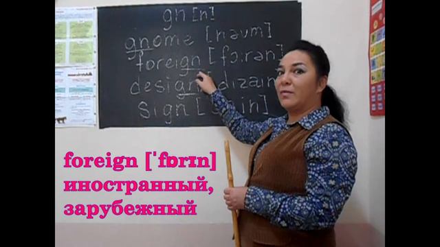 Как читается сочетание согласных GN смотреть онлайн