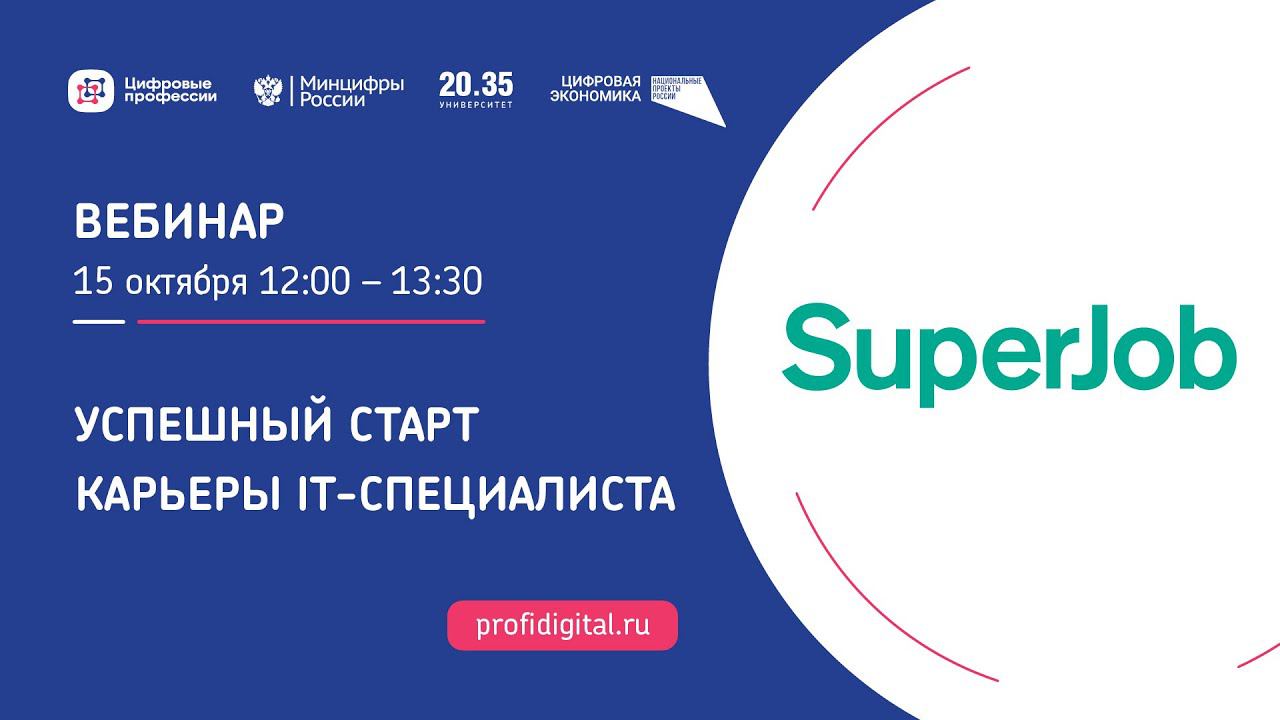 Как успешно начать карьеру IT-специалисту смотреть онлайн