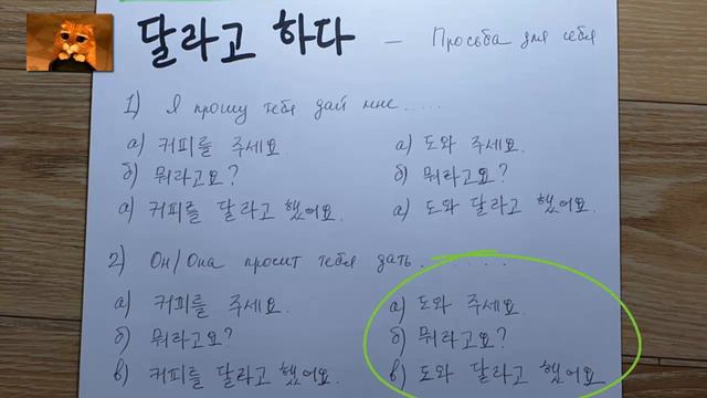 달라고 VS 주라고 разница [Корейская грамматика]