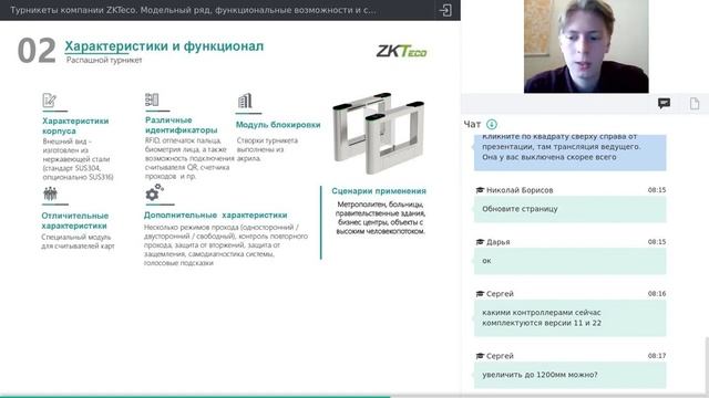 Турникеты ZKTeco Новинки 2021 смотреть онлайн