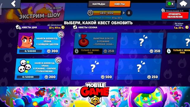 КАК ОБНОВИТЬ КВЕСТЫ В БРАВЛ СТАРС! КАК ЗАМЕНЯТЬ КВЕСТЫ BRAWL STARS! КАК ПОМЕНЯТЬ ЗАДАНИЯ БРАВЛ СТАР смотреть онлайн