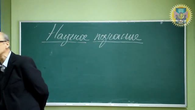 Научное познание, специфика и структура_1 часть смотреть онлайн