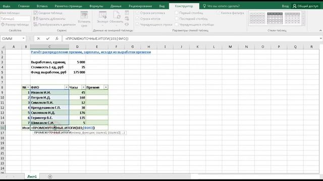 #15 MS Excel примеры #1 Расчёт премии по часам смотреть онлайн