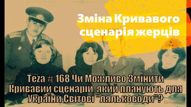 Анонс Аз ПА РИк 8 ВУС: "Зміна Кривавого сценарія жерців" смотреть онлайн