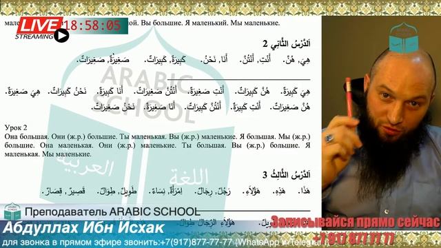 ГРАММАТИКА АРАБСКОГО ЯЗЫКА и СЛОВАРНЫЙ ЗАПАС. БАГАУТДИНОВ. 2 урок. Слова и текст. Запись от 19.01.2 смотреть онлайн