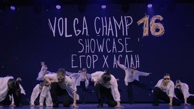 VOLGA CHAMP XVI | SHOWCASE | ЕГОР х АСЛАН смотреть онлайн