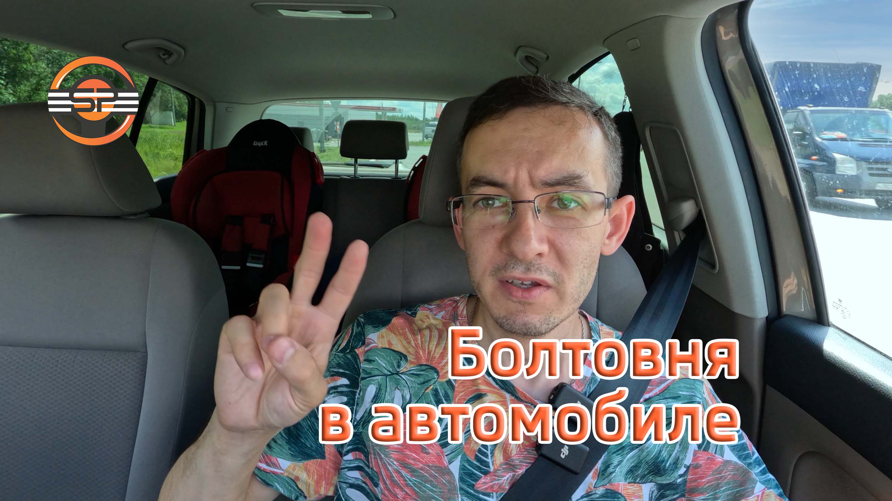 Размышления о минусах платной дороги смотреть онлайн