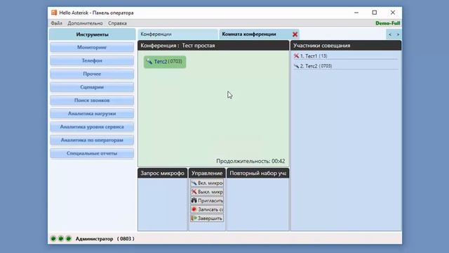 Запрос микрофона в конференц комнате HelloAsterisk смотреть онлайн
