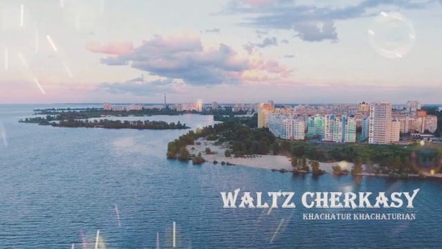 Khachatur Khachaturian - Waltz Cherkasy / New music 2023 смотреть онлайн