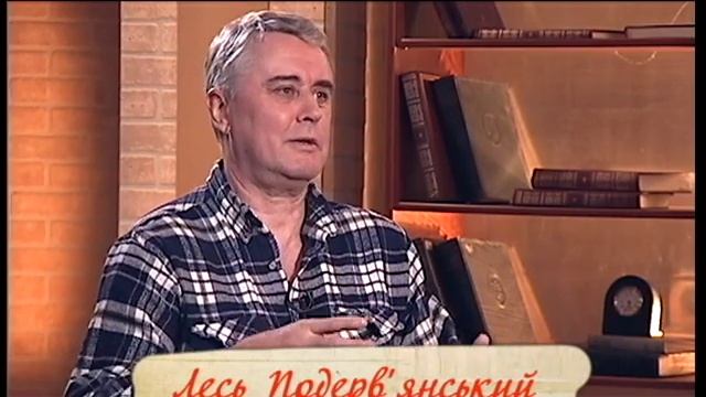 Лесь Подеревянский. Секреты успеха с Н. Городенской смотреть онлайн