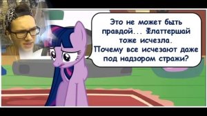 ЖУТКИЙ МУЛЬТИК МАЙ ЛИТЛ ПОНИ! Крипипаста. Вечеринка на одного | комикс / Реакция на my little pony