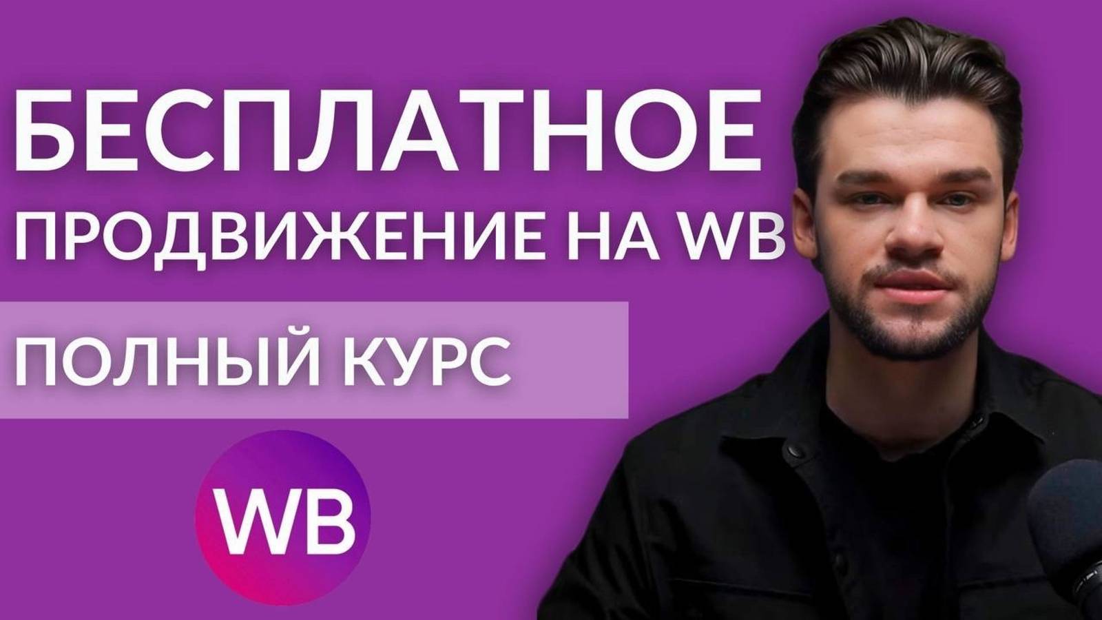 Внешняя реклама на Вайлдберриз и Озон