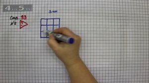 Страница 93 Задание проверь себя – Математика 3 класс Моро – Учебник Часть 1