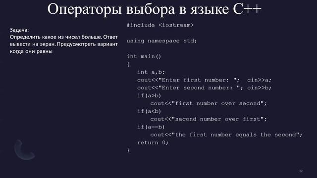 Основы программирования. Урок 5. Операторы выбора смотреть онлайн