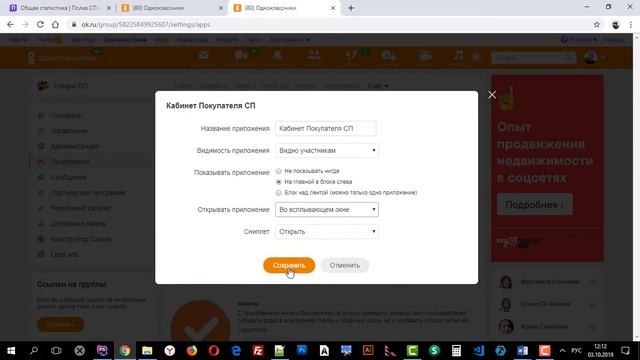 Как установить приложение Личный Кабинет СП в группу в Одноклассниках смотреть онлайн