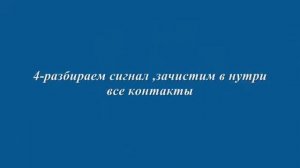 РЕМОНТ  звукового СИГНАЛА  ФИАТ АЛЬБЕА