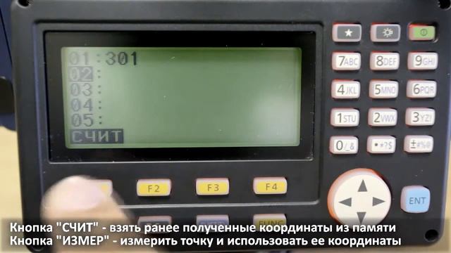 3  Подсчет площадей в тахеометрах серии SOKKIA CX