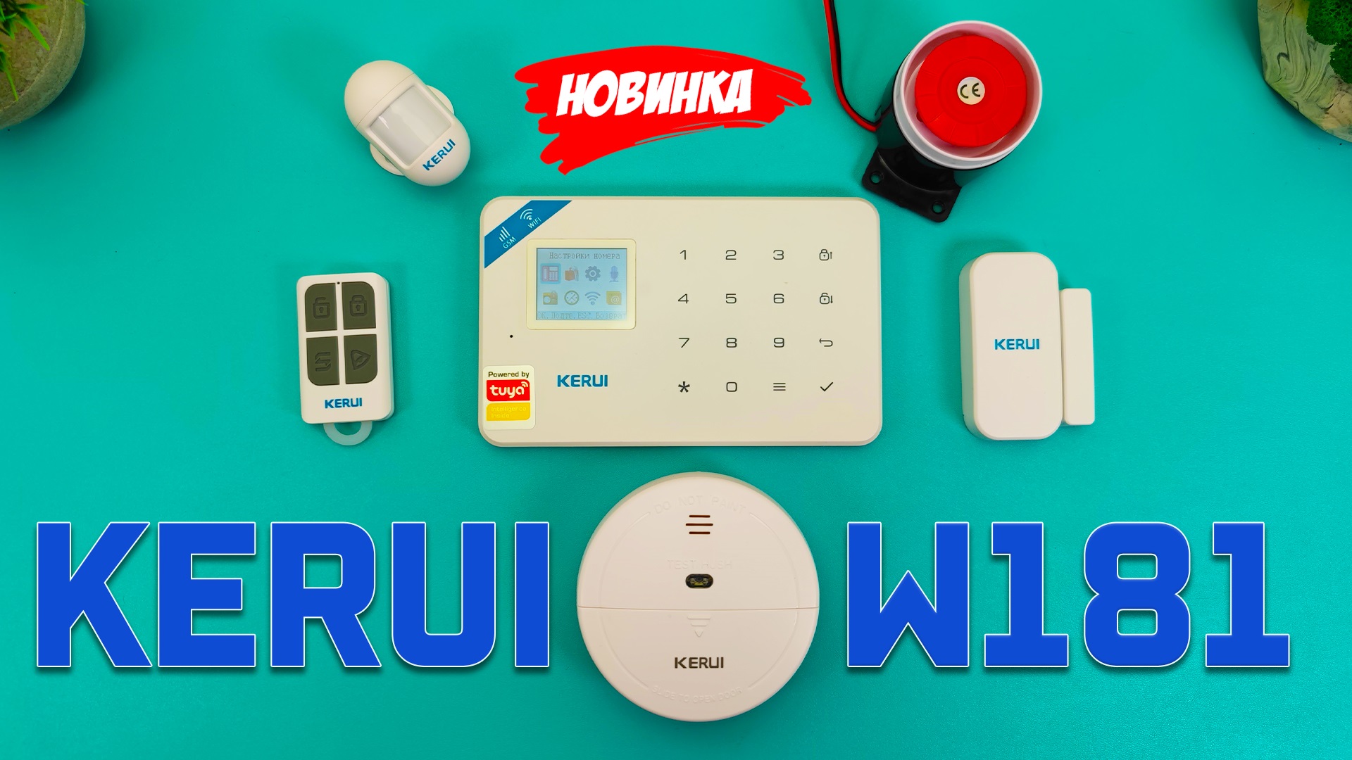 KERUI W181 - УМНАЯ ОХРАННАЯ СИГНАЛИЗАЦИЯ с поддержкой Wi-Fi и GSM с AliExpress . смотреть онлайн