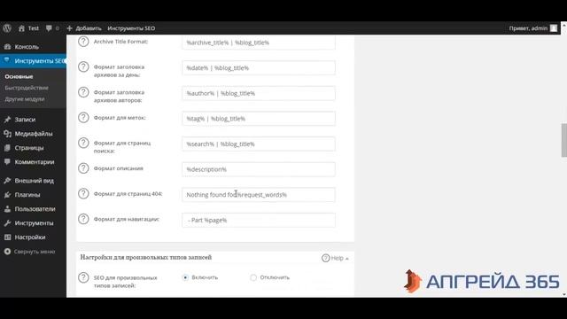 Установка и настройка плагина All in One SEO Pack для WordPress смотреть онлайн