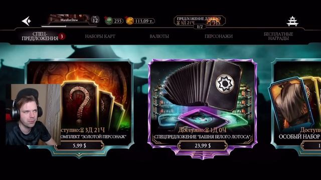 НОВЫЙ АККАУНТ (ДЕНЬ 1): ПРОЙТИ БАШНЮ БЕЛОГО ЛОТОСА ЗА 60 ДНЕЙ! В Mortal Kombat Mobile смотреть онлайн