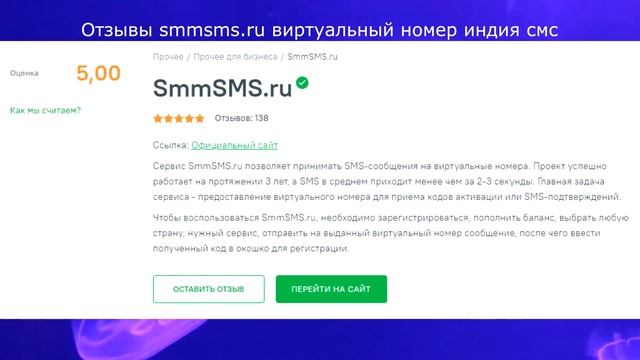 Отзывы smmsms.ru виртуальный номер индия смс смотреть онлайн