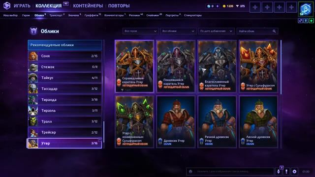 Анпакинг сундуков в HOTS (Shlakoblock играет в Heroes of the Storm) смотреть онлайн