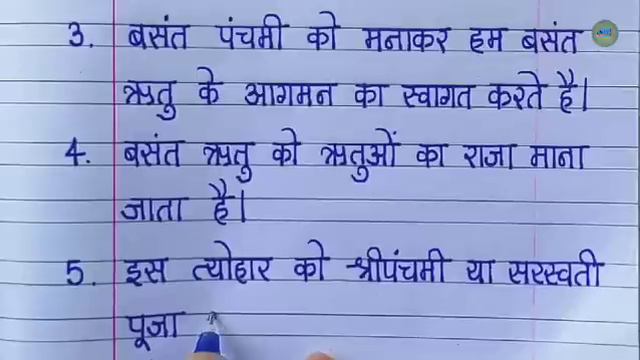 बसंत पंचमी पर 10 लाइन निबंध/basant panchami par 10 line hindi nibandh/10 lines on basant panchami смотреть онлайн
