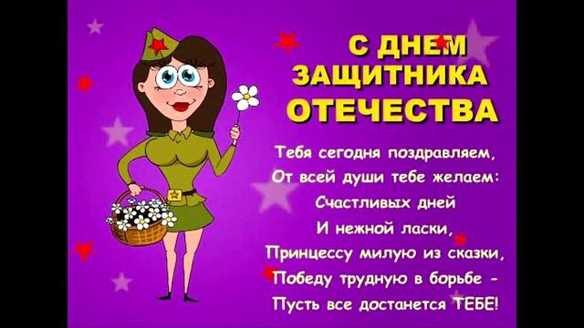 С 23 ФЕВРАЛЯ!!! 2 смотреть онлайн