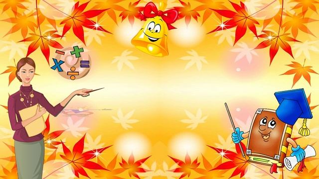 Футаж - С Днем учителя смотреть онлайн