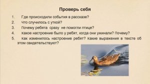 Тема 25. В. Осеева. «Потерянный день». И. Шкляревский. «День, прожитый не зря»
