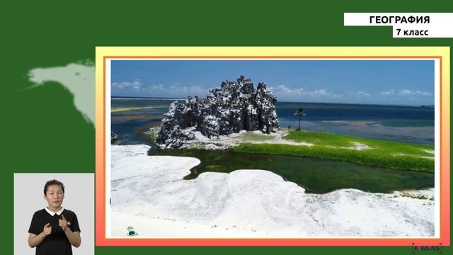7 класс - РУ - География - №1- География материков и океанов смотреть онлайн
