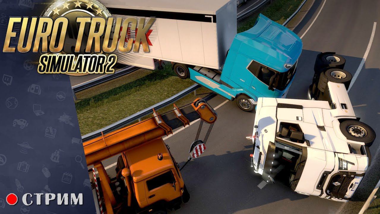Euro Truck Simulator 2 ● Подарки на Новый год / стрим 114 смотреть онлайн