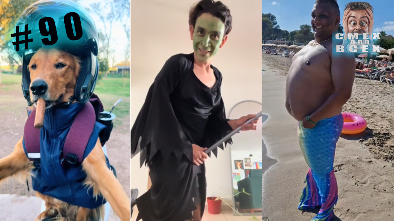 ПРИКОЛЫ СМЕШНЫЕ ВИДЕО ЧУДИКИ ИЗ ТИК ТОК №90 смотреть онлайн